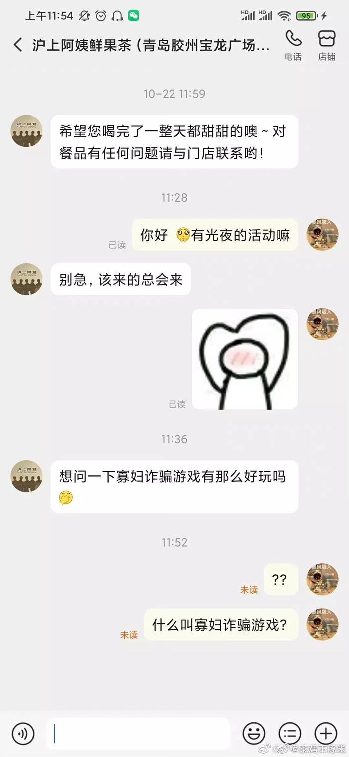 沪上阿姨和《光与夜之恋》合作被取消，“寡妇诈骗游戏有那么好玩吗？”