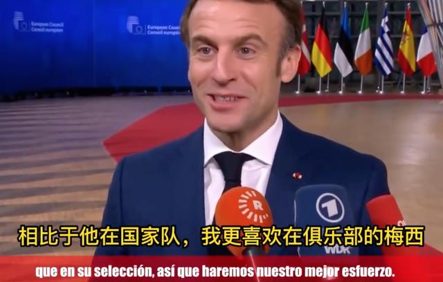 法国总统马克龙：我更喜欢在俱乐部的梅西，法国队年龄结构很棒，决赛会全力以赴