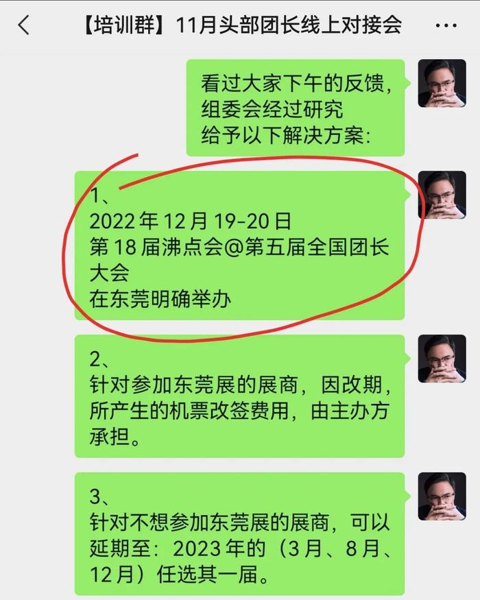 大瓜来了：被“闹”了二天的东莞团长大会，竟然是这样的！看到开头，没猜到结尾