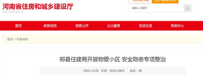 河南省郏县住建局开展物管小区安全隐患专项整治