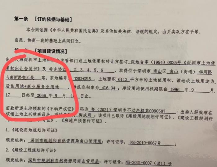 1996年的地，房价折扣后一平7.69万元，深圳首个不限购“住宅”入市