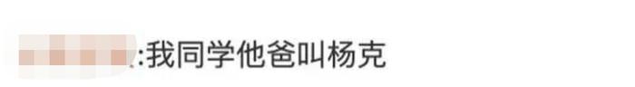 热搜第一！“阳敌”护体符走红！“杨迪”商标已被成功注册，杨迪本人凌晨回应...