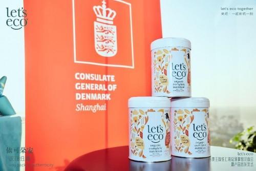 源自丹麦高端有机奶粉品牌let’s eco依可朵安正式进军国内