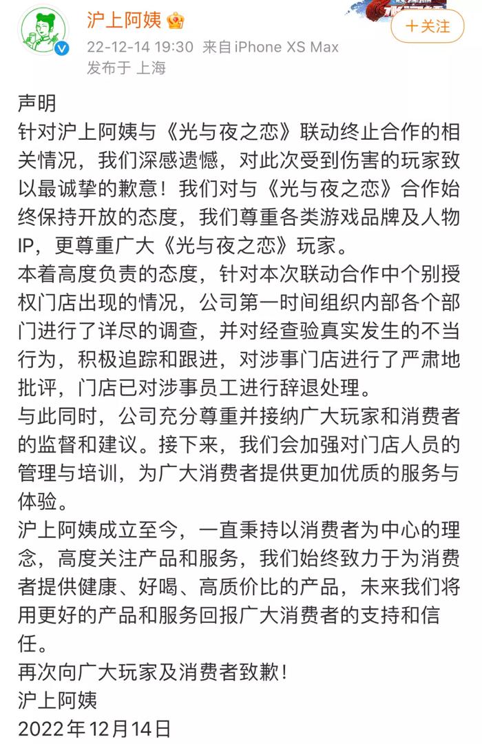 沪上阿姨和《光与夜之恋》合作被取消，“寡妇诈骗游戏有那么好玩吗？”