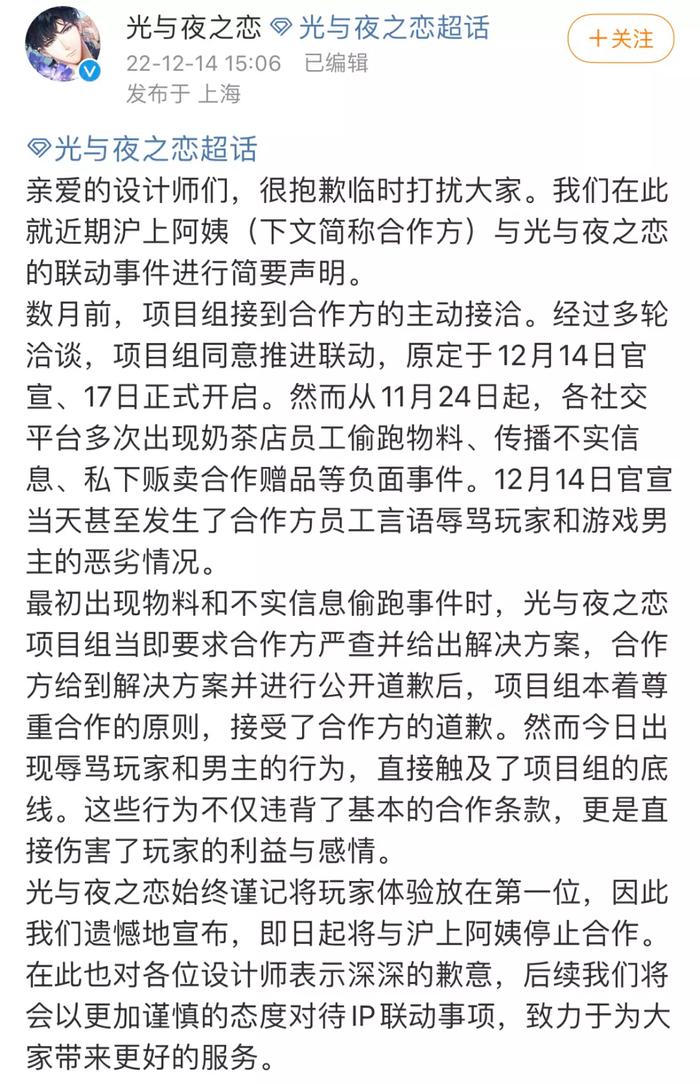 沪上阿姨和《光与夜之恋》合作被取消，“寡妇诈骗游戏有那么好玩吗？”