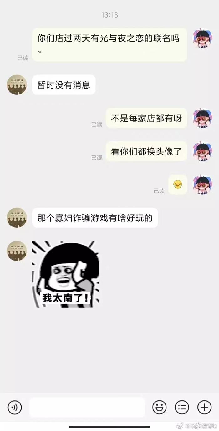 沪上阿姨和《光与夜之恋》合作被取消，“寡妇诈骗游戏有那么好玩吗？”