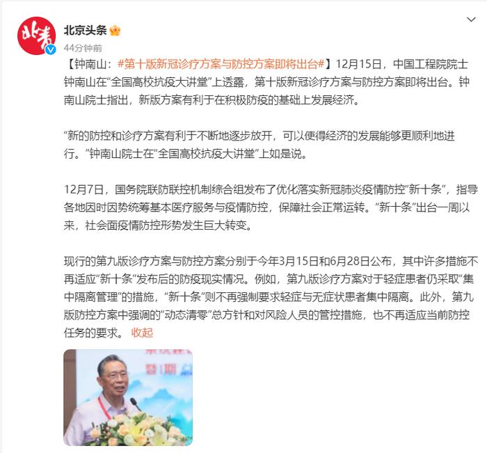 新冠病毒"北强南弱"？钟南山最新回应！"感染越晚，症状或越轻"！第十版方案即将出台