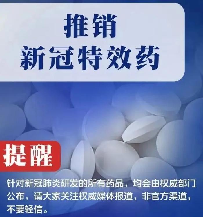 警惕新骗局！涉及核酸检测、疫苗接种……