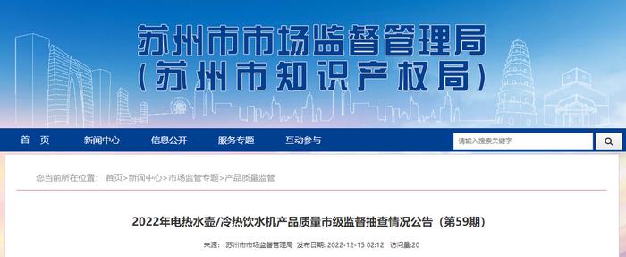 江苏省苏州市抽查10批次电热水壶/冷热饮水机  1批次产品不合格