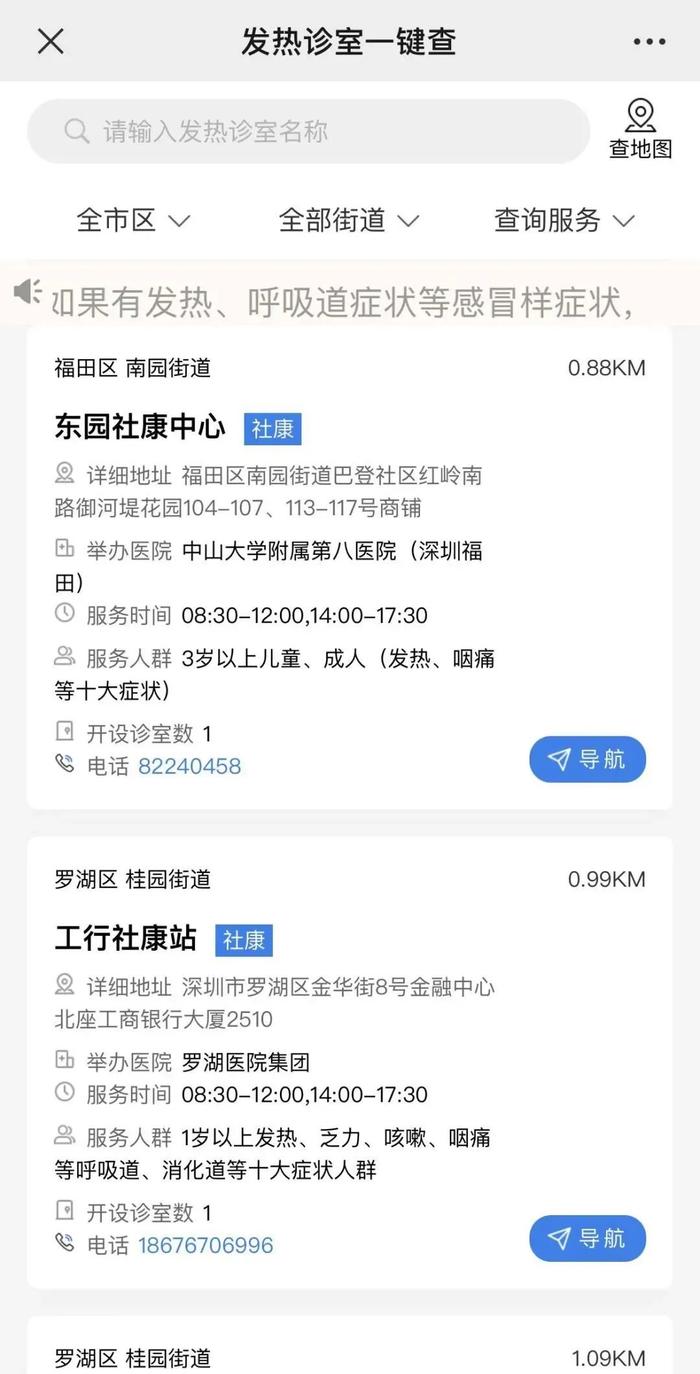 “发热诊室一键查”上线！758家深圳社康可查询