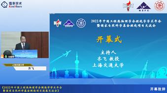 2022年中国工程热物理学会燃烧学学术年会暨国家自然科学基金燃烧项目交流会举办