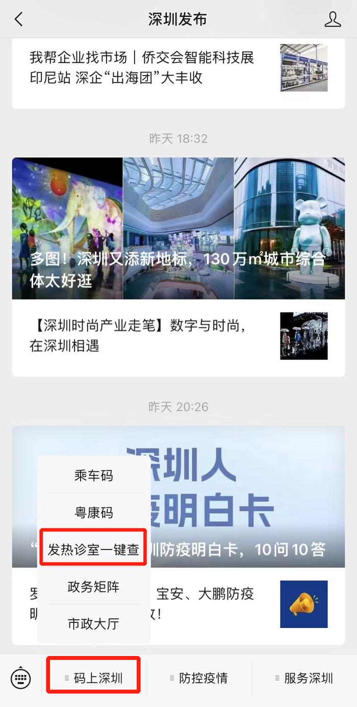 “发热诊室一键查”上线！758家深圳社康可查询