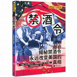 贵阳日报|《禁酒令》：还原酒史上一场著名的禁酒运动