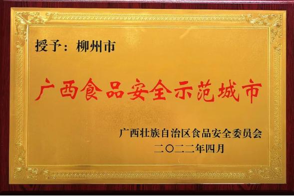 食品安全治理“十大攻坚行动”，看广西柳州市交出了一张怎样的答卷