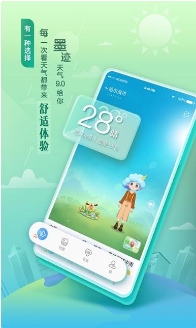 下载实时天气预报APP如何选？墨迹天气为会员提供23项目专属服务