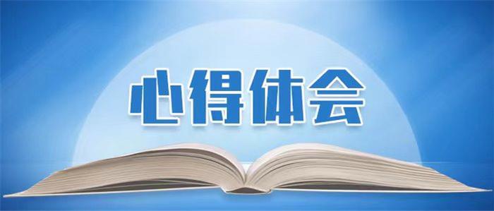 心得体会 | 提高政治站位 忠诚履职尽责省纪委监委派驻省政府办公厅纪检监察组组长、党支部书记  侯拓野