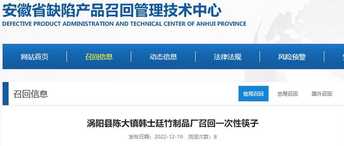 【安徽】涡阳县陈大镇韩士廷竹制品厂召回一次性筷子