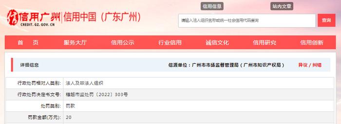 广州乐生医疗服务有限公司因违反广告综合性法律法规规章的违法行为被罚款20万元