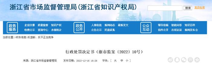 浙江省市场监督管理局关于浙江顺源化工有限公司的行政处罚决定书（浙市监案〔2022〕10号）