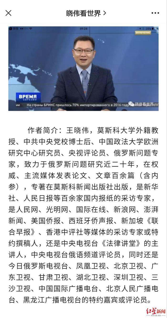 俄问题专家王晓伟被疑“外籍教授”身份造假 当事人方回应称有聘书，已报警并准备起诉