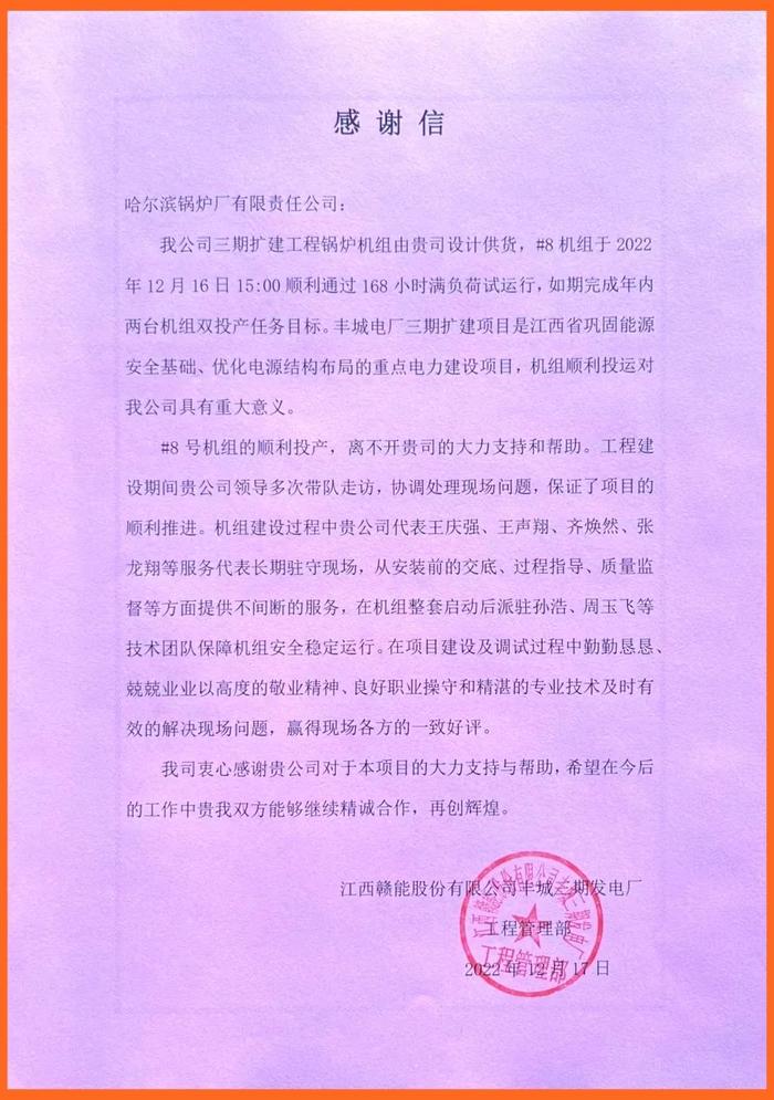 哈电集团锅炉公司研制的丰城三期扩建工程百万千瓦二次再热锅炉设备投产