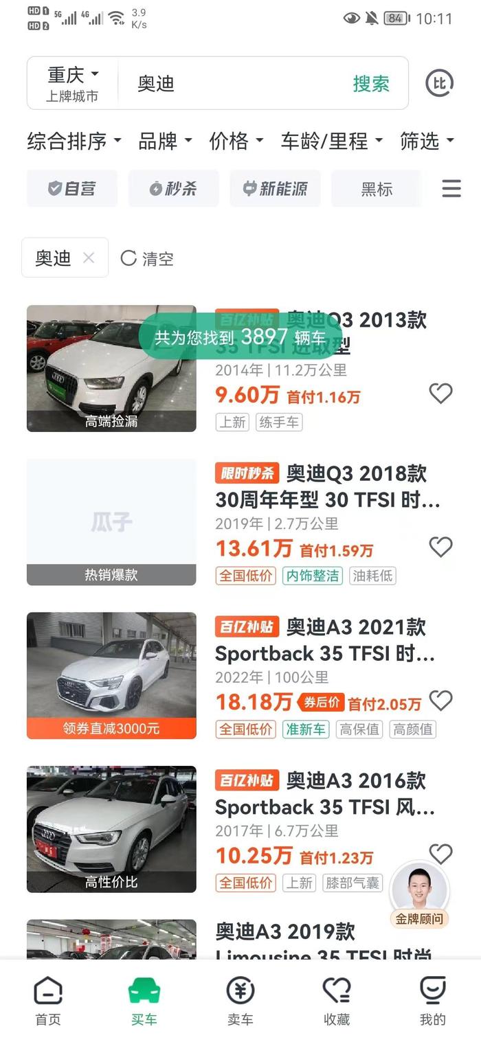 在重庆想买BBA太难？瓜子二手车有超1.3万辆车源