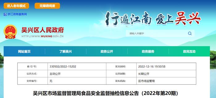 浙江省湖州市吴兴区市场监督管理局发布食品安全监督抽检信息（2022年第20期）