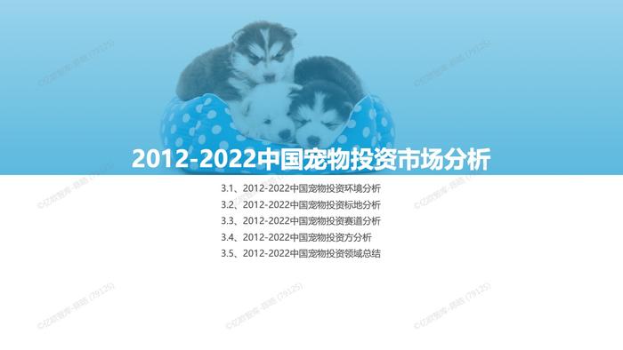 亿欧智库：2012-2022中国宠物创业投资数据分析报告