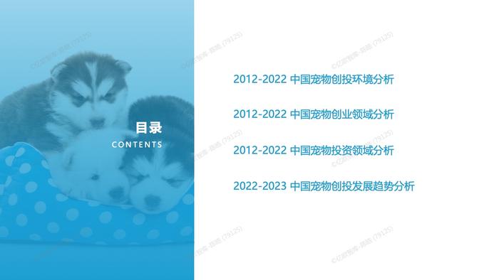 亿欧智库：2012-2022中国宠物创业投资数据分析报告