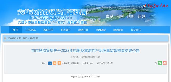 贵州省六盘水市市场监管局抽查20批次开关产品   2批次不合格