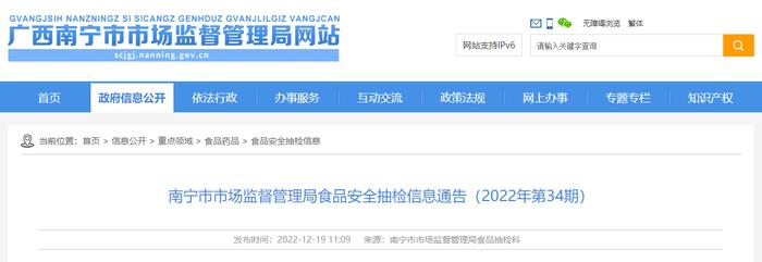 南宁市市场监督管理局发布2022年第34期食品安全抽检信息