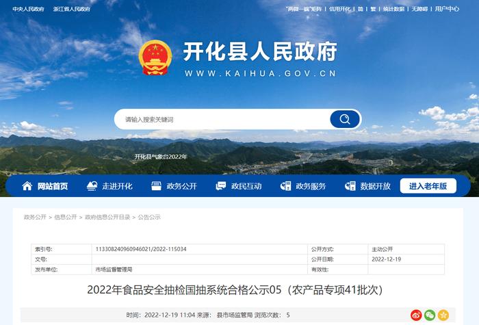 浙江省开化县市场监管局公示41批次食用农产品抽检合格信息