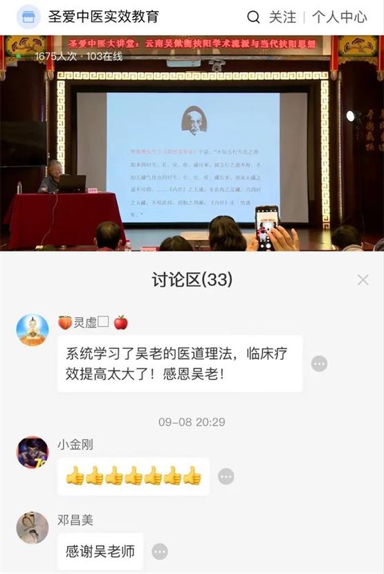 圣爱中医大讲堂流派第六讲：吴荣祖教授解读扶阳学术新观点