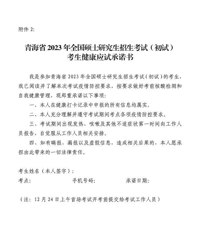 青海：所有研考生须于12月21日12时前进行一次自费核酸检测