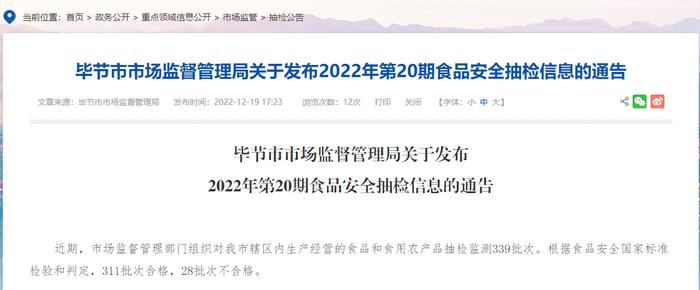 贵州省毕节市市场监管局发布2022年第20期食品安全抽检信息