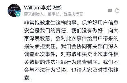 李斌道歉！蔚来公告：用户数据信息被窃，遭勒索225万美元等价比特币……​