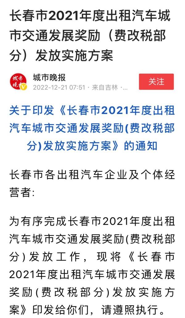 今日热榜丨长春市2021年度出租汽车城市交通发展奖励怎么发？