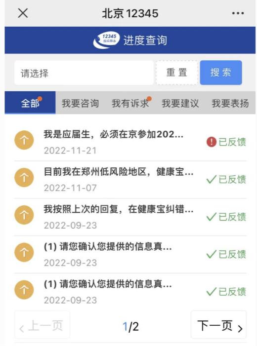 郑梧羽与北京12345的沟通记录(受访者供图)