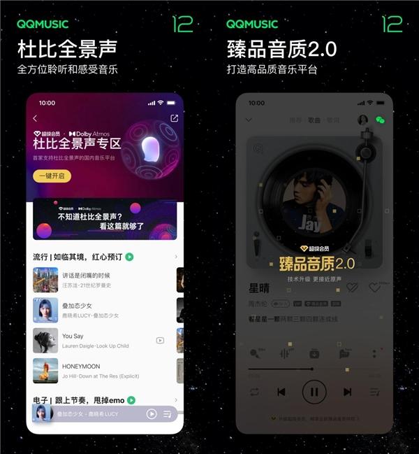 QQ音乐12.0 全面提升音质音效，再筑国内流媒体行业标杆