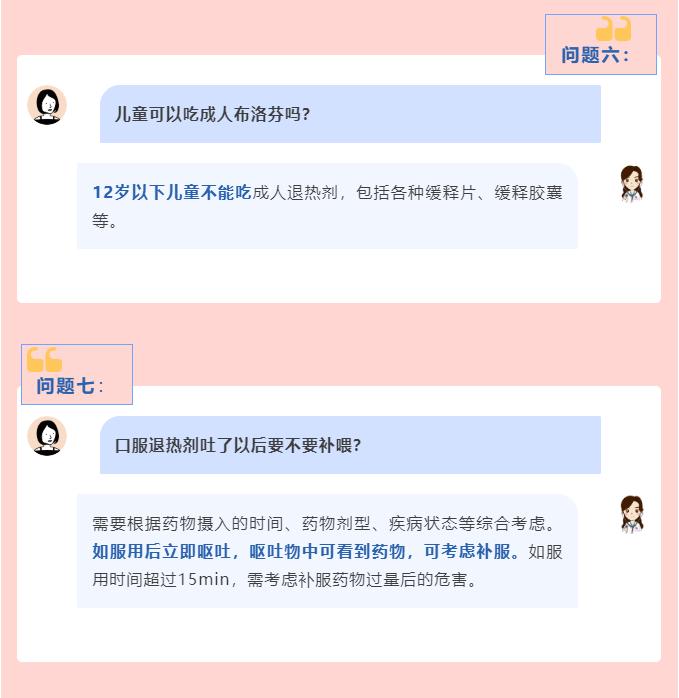 @家长，儿童退烧药的十大热点问题！快收好→