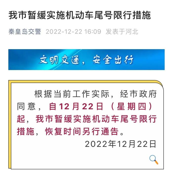 最新消息！河北6市暂停主城区尾号限行