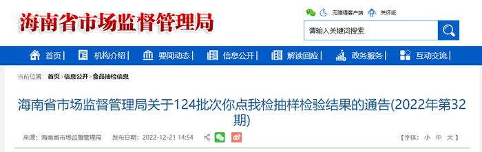 【你点我检】海南省市场监督管理局抽检49批次食用农产品   48批次合格