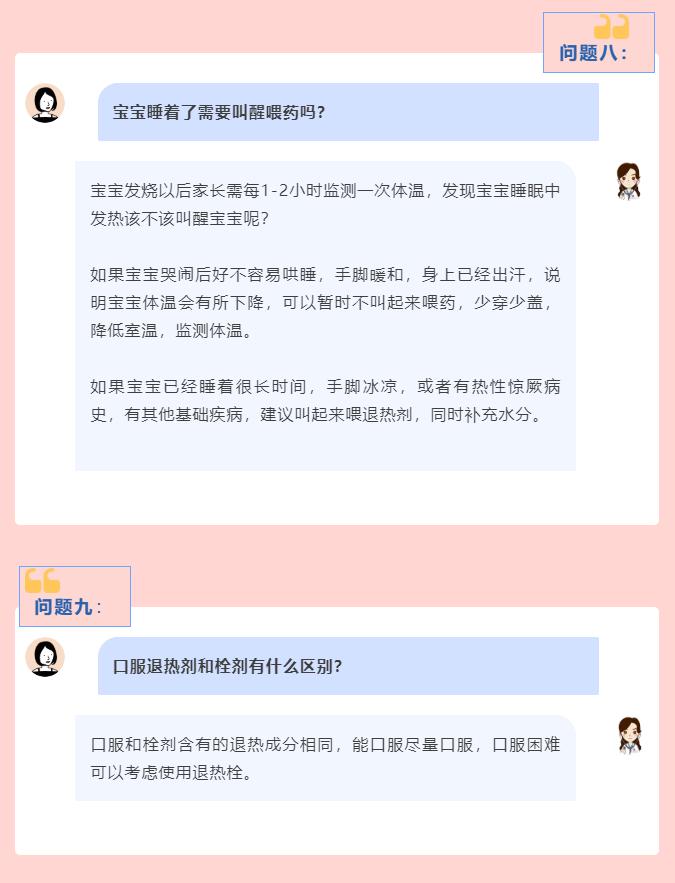 @家长，儿童退烧药的十大热点问题！快收好→