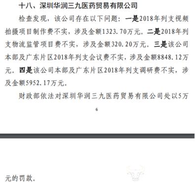 华润三九副总裁王亮去年年底才上任 此前年薪163万元