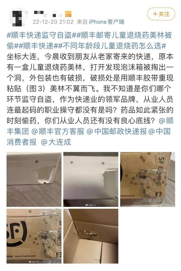 “网友称快递破洞美林被偷”上热搜，顺丰客服回应