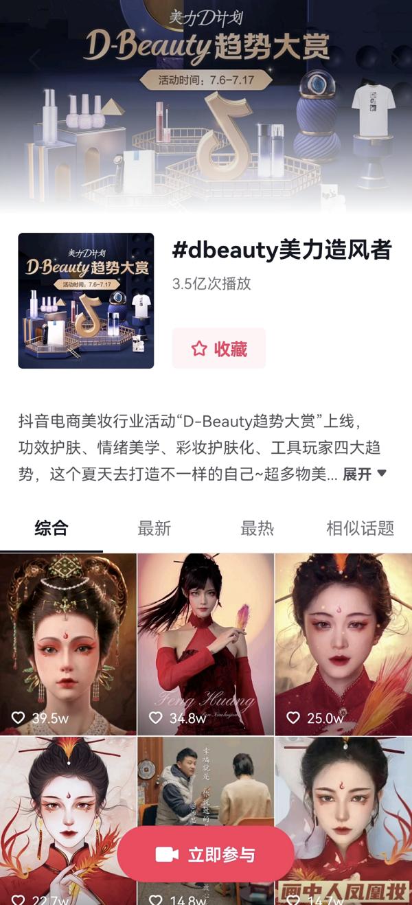 为什么巴黎欧莱雅等众多美妆品牌都选择了抖音电商？