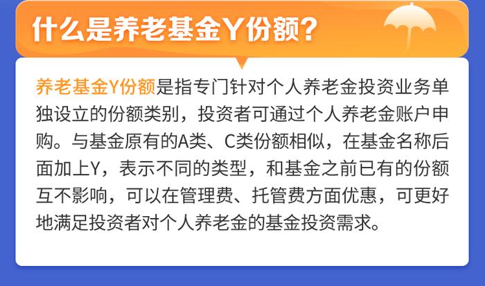 个人养老基金Y份额来啦！你关注的问题这里都有解答