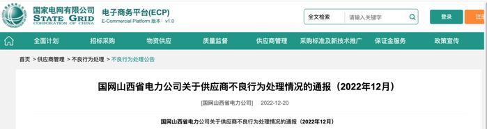 山西天成元电缆有限公司6个月内累计出现5次质量问题，被国网山西列入黑名单3年