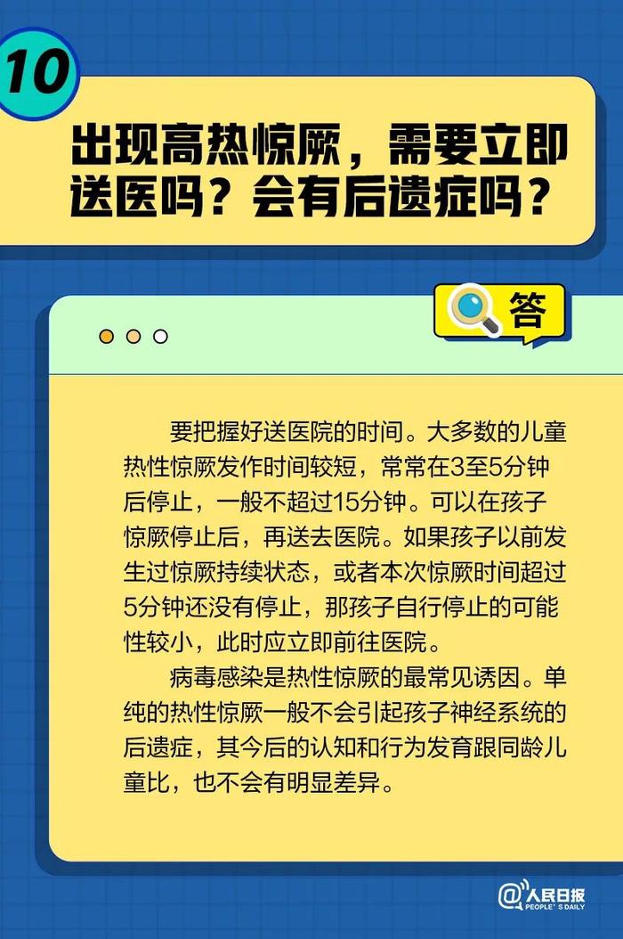 【科学防疫】家里孩子发烧了咋办？17个问答帮你忙→