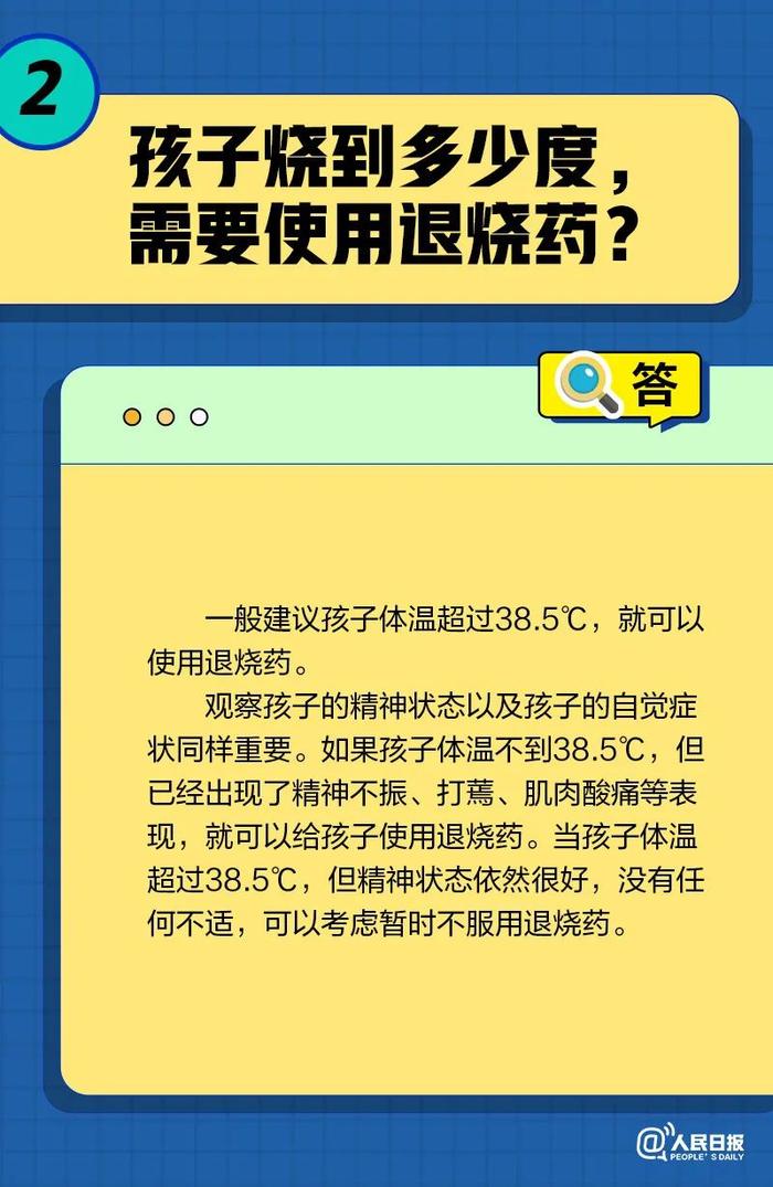 【科学防疫】家里孩子发烧了咋办？17个问答帮你忙→